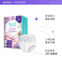 NAT 那天 进口安睡裤 夜用 7片