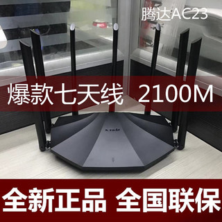 Tenda 腾达 AC23 2100M 路由器双千兆无线家用增强5G双频光纤WIFI穿墙王