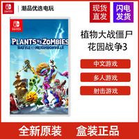 Nintendo 任天堂 Switch游戏卡NS植物大战僵尸3和睦小镇花园战争