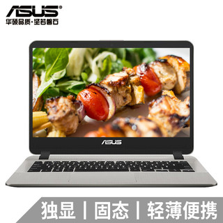 华硕顽石（ASUS）畅玩版Y4000UB7020U/8130U 8G内存 512G MX110-2G独显 14英寸窄边框轻薄本便携商务本学生本手提笔记本电脑 颜色随机发 定制