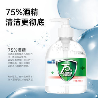 CLEACE 可立仕 75%酒精免洗洗手液500ml 乙醇免水酒精消毒凝胶居家办公学校