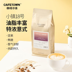 CafeTown 咖啡小镇 18号意式咖啡豆  深度烘焙454g