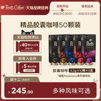 Peets皮爷原装进口Nespresso精品胶囊咖啡美式浓缩咖啡粉50颗装