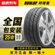 百亿补贴：DUNLOP 邓禄普 汽车轮胎LM705减震认证15161718寸官方正品包安装