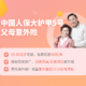 中国人保 大护甲5号父母意外险（50-85岁适用）