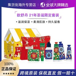 L'OCCITANE 欧舒丹 护手霜身体乳2021年圣诞限定小房子套装旅行装