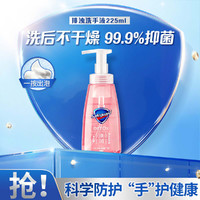 Safeguard 舒肤佳 泡沫洗手液红石榴家用抑菌225ml