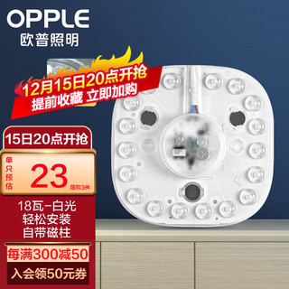 OPPLE 欧普照明 方形改造灯板 18W 白光