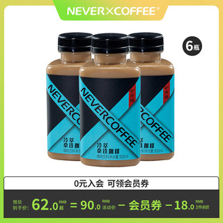 NEVER X COFFEE 冷萃咖啡饮料组合装 2口味 300ml