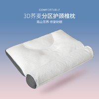 Dohia 多喜爱 软硬分区亲肤透气学生枕成人枕头宿舍家用床上用品枕芯