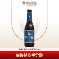 OMA 奥玛 [临期特价]奥玛（OMER）冰雁啤酒比利时进口小麦啤酒250ml（日期到23年2月13日）