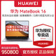 HUAWEI 华为 MateBook 16 五代锐龙版 16英寸 轻薄本 皓月银 (锐龙R5-5600H、核芯显卡、16GB、512GB SSD、2.5K、IPS、60Hz、CREM-WFG9)