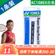 YONEX 尤尼克斯 羽毛球拍手胶吸汗带  AC108EX 白色 超薄手胶 1条装