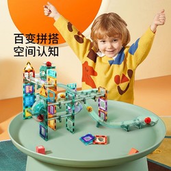 auby 澳贝 磁力片积木彩窗轨道磁性吸铁石玩具儿童3-6-9岁益智拼装玩具