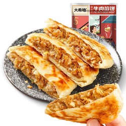 HITOMORROW 大希地 牛肉酥皮馅饼1040g 10片装