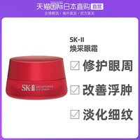 SK-II 微肌因修护焕采眼霜 15g