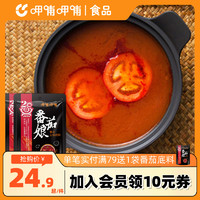 呷哺呷哺 番茄娘番茄火锅底料新疆小番茄酱料调料180g*2袋