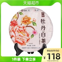 中茶 福鼎白茶老树白茶清露系列白牡丹330g白茶饼330gx1饼