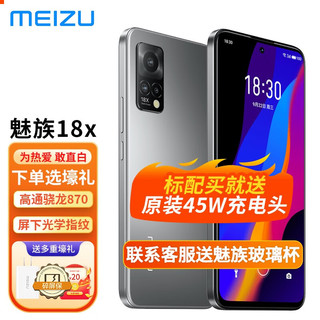 MEIZU 魅族 18X 5G手机 骁龙870 120Hz刷新率 玄 12+256GB 45w原装充电套餐