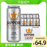 SAPPORO 三宝乐札幌拉格啤酒500ml*6精酿啤酒日本原装进口