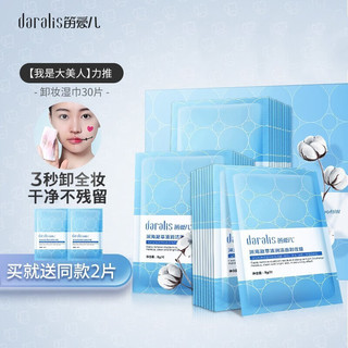 daralis 笛爱儿 深海凝萃清润洁面卸妆膜 5g