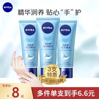 NIVEA 妮维雅 护手霜补水保湿滋润防干裂粗糙防冻淡化手纹甘油