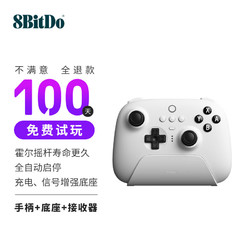 8BITDO 八位堂 猎户座真无线手柄 NS版 冰雪白+充电底座+接收器+数据线 支持PC电脑Steam平台 Switch游戏机