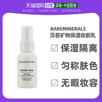 bareMinerals 贝茗矿物粉底保湿妆前乳妆前底霜隔离霜