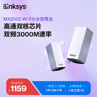 LINKSYS 领势 新款VELOP分布式双频WiFi6路由器MX2002高通双核芯片AX3000M千兆高速 MX2001 MX2003