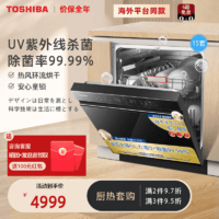 TOSHIBA 东芝 一尺间DWA4莫兰迪嵌入式洗碗机全自动UV除菌刷碗机13套大容量