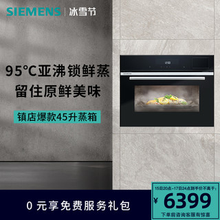 SIEMENS 西门子 CD589ABS0W 嵌入式电蒸箱 45L