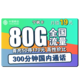  中国移动 宁枫卡 19元月租（50G通用流量+30G定向流量+300分钟通话）　