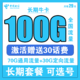  中国电信 长期牛卡 29元/月（70G通用流量+30G定向流量）　