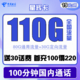 中国电信 星辉卡 19元月租（80G通用流量+30G定向流量+100分钟通话）