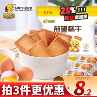 笨笨狗 鸡蛋饼干零食营养早餐代餐糕干糕点  蛋糕干259g*1包（15小包30片）