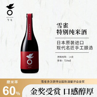 雪雀 日本清酒洋酒原瓶进口特别纯米清酒 60% 720ml