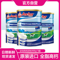 Anchor 安佳 新西兰原装进口高钙奶粉 营养全脂调制乳粉900g