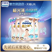 moony 日本尤妮佳moony极上系列腰贴型纸尿裤M2*4包试用装