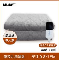 MUBE 电热水暖毯 单人舒适绒80*150