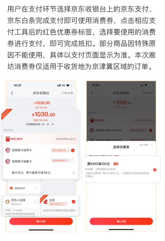 廊坊消费券再度来袭！至高立减400元