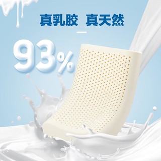 YANXUAN 网易严选 泰国进口93%天然乳胶枕