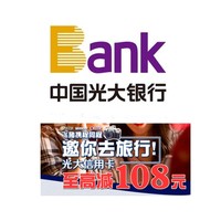 光大银行 X 飞猪/同程/携程  12月出行立减优惠