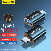 BASEUS 倍思 Type-C转接头USB3.1 电脑U盘OTG数据线转换器