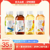 农夫山泉 茶派茶π迷你口袋装250ml*12瓶