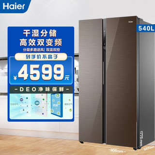 Haier 海尔 彩晶系列 BCD-540WFGR 风冷对开门冰箱 540L