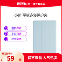 Lenovo 联想 小新Pad/Pad Plus/Pad Pro/拯救者Y700 2021/2022版 平板电脑保护夹可选 平板保护套保护外壳