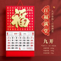 有券的上：慢作 2023年挂历日历 百福满堂 九开