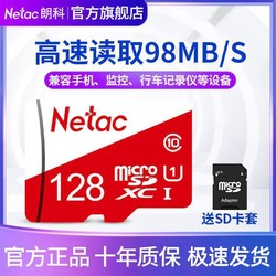 Netac 朗科 128G内存卡科技红版本手机高速记录仪监控64GTF卡32G通用sd卡
