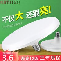 KIMHUAN 金幻 LED灯泡 特惠款 12W