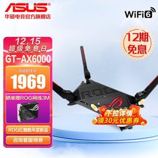 ASUS 华硕 GT-AX6000双频6000M游戏加速5g光纤wifi6千兆无线家用路由器